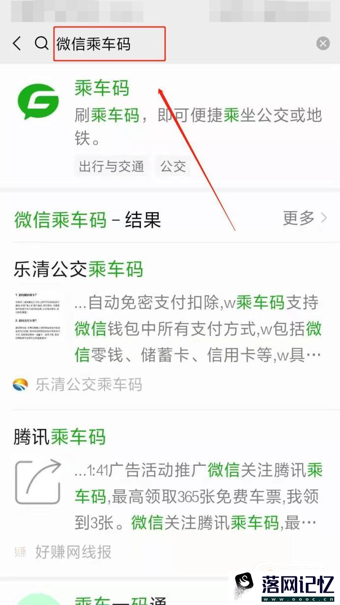 微信乘车码在哪里 微信乘车码如何开通使用优质  第4张