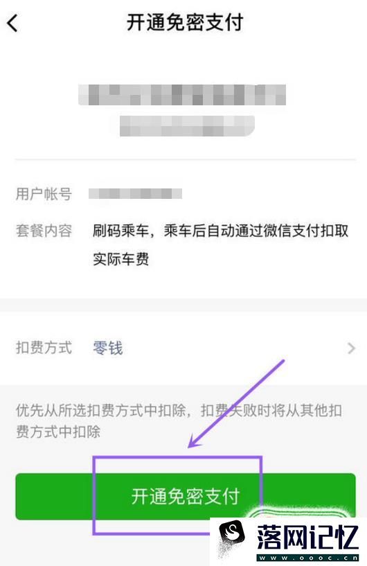 微信乘车码在哪里 微信乘车码如何开通使用优质  第7张