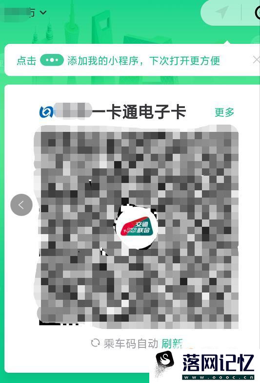 微信乘车码在哪里 微信乘车码如何开通使用优质  第10张