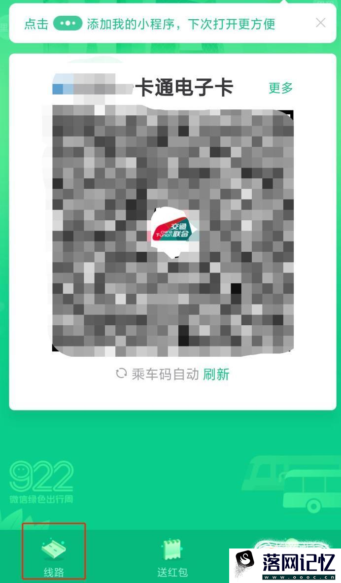 微信乘车码在哪里 微信乘车码如何开通使用优质  第13张
