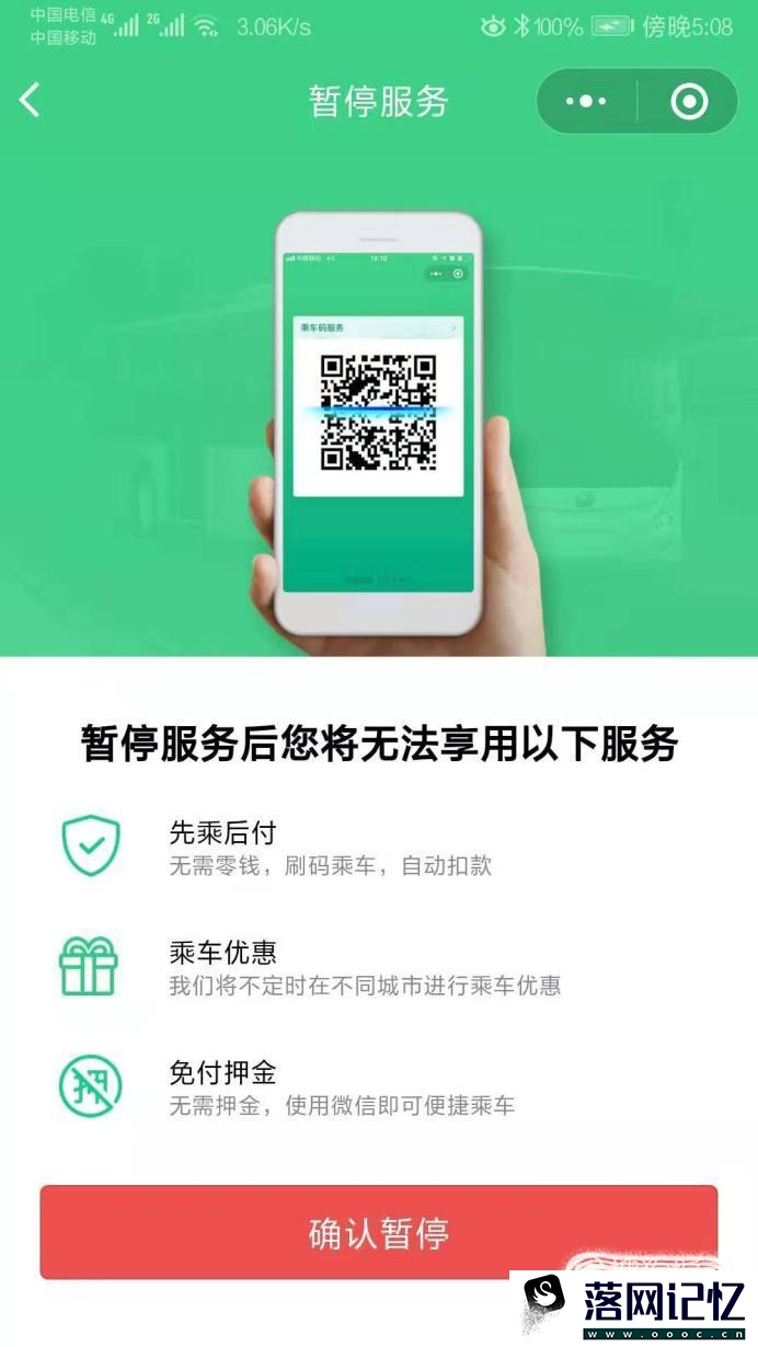 微信乘车码在哪里 微信乘车码如何开通使用优质  第20张