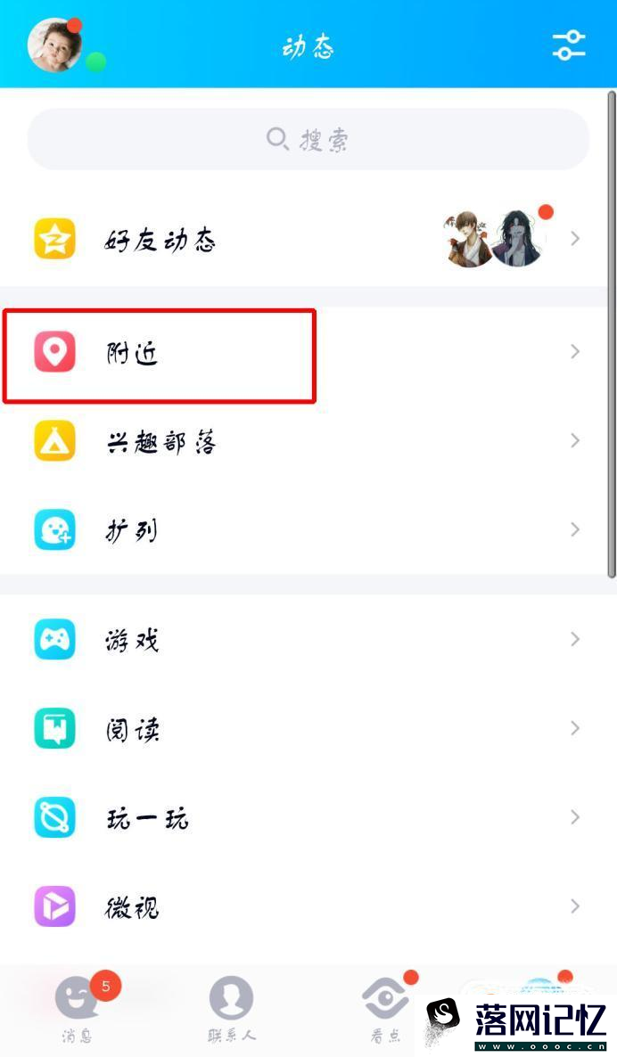 手机QQ回音如何“发布声音动态”？优质  第3张