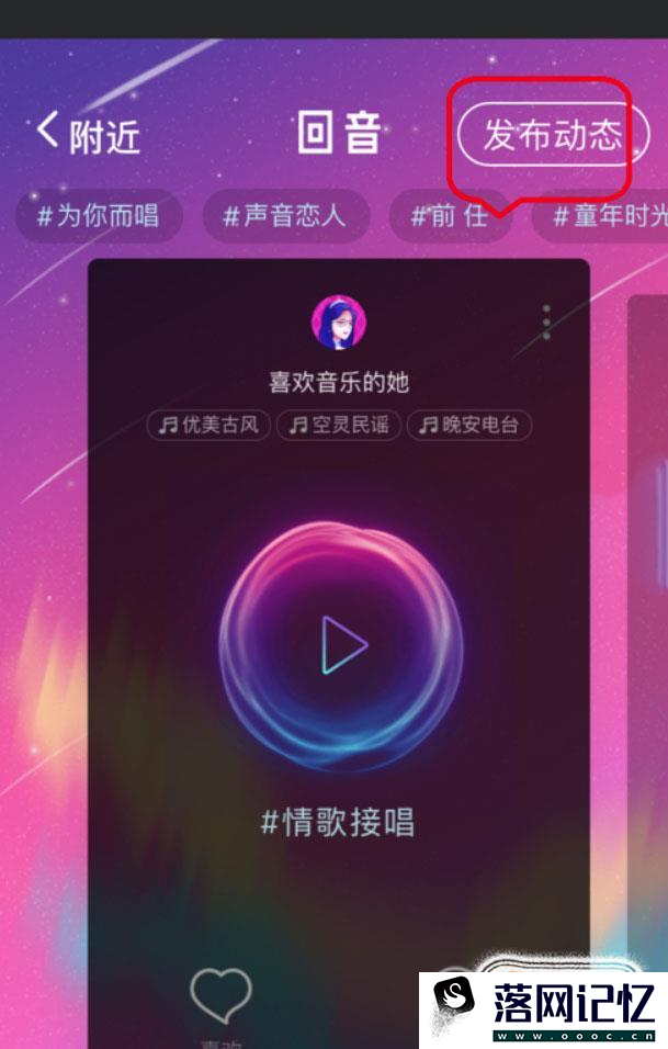 手机QQ回音如何“发布声音动态”？优质  第6张