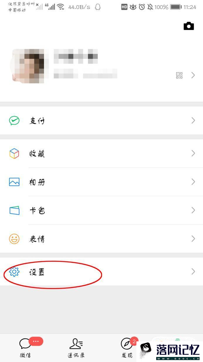 怎么把微信黑名单里的人拉出来优质  第1张