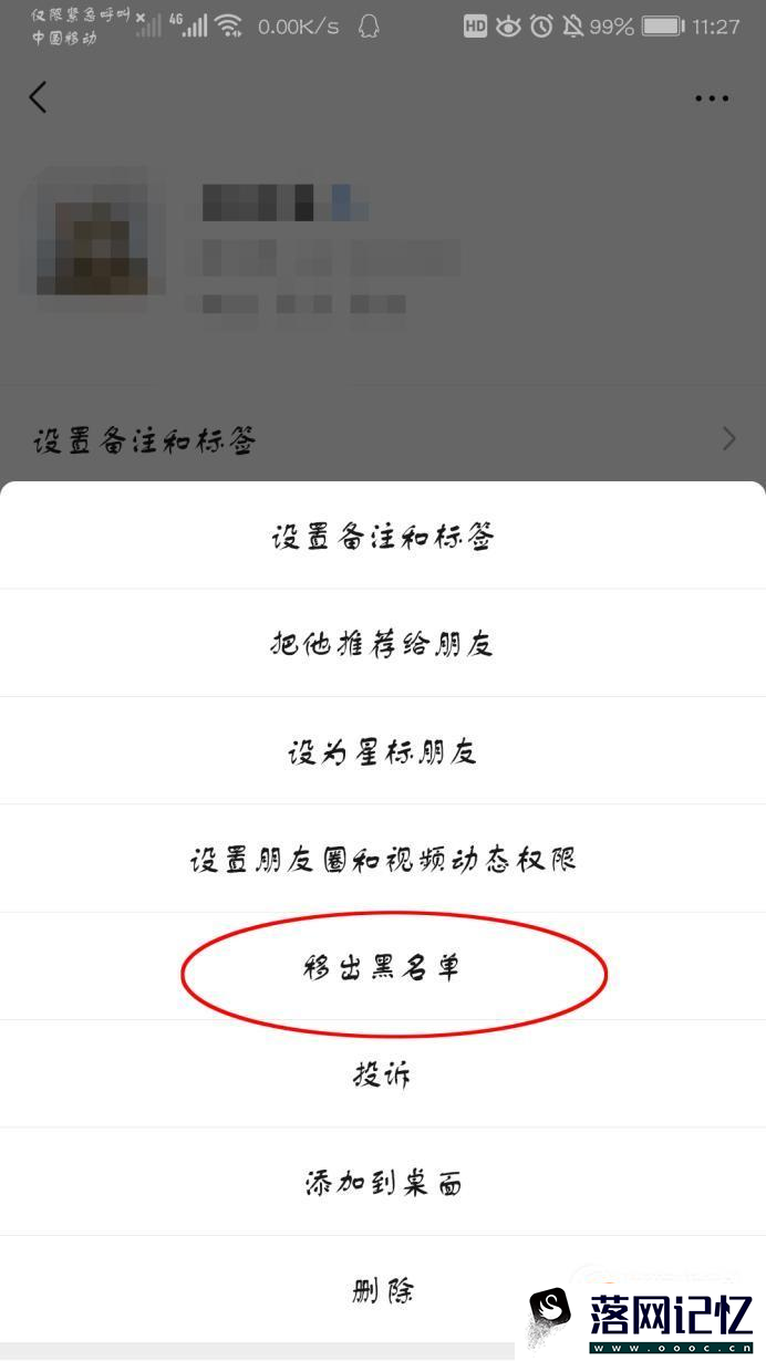 怎么把微信黑名单里的人拉出来优质  第6张