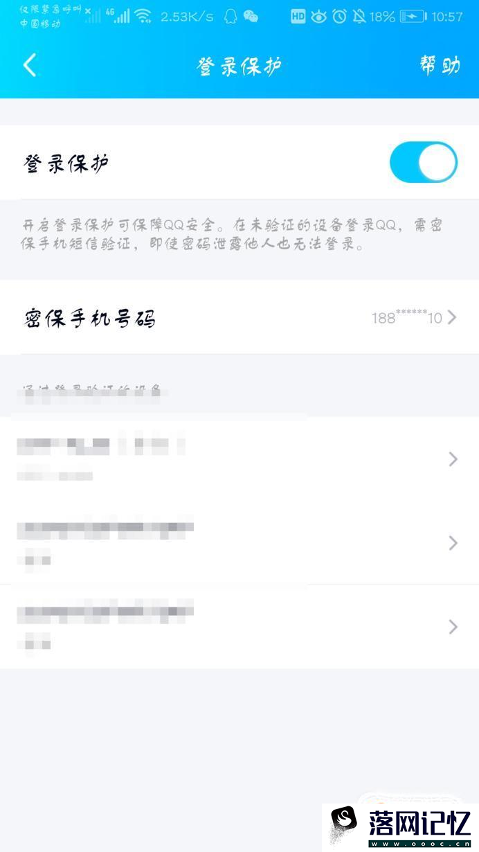 qq登陆需要手机验证怎么取消优质  第5张