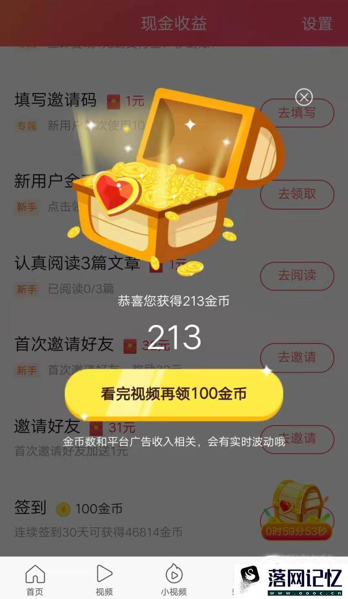 今日头条极速版金币怎么兑换现金?兑换比例多少?优质  第6张