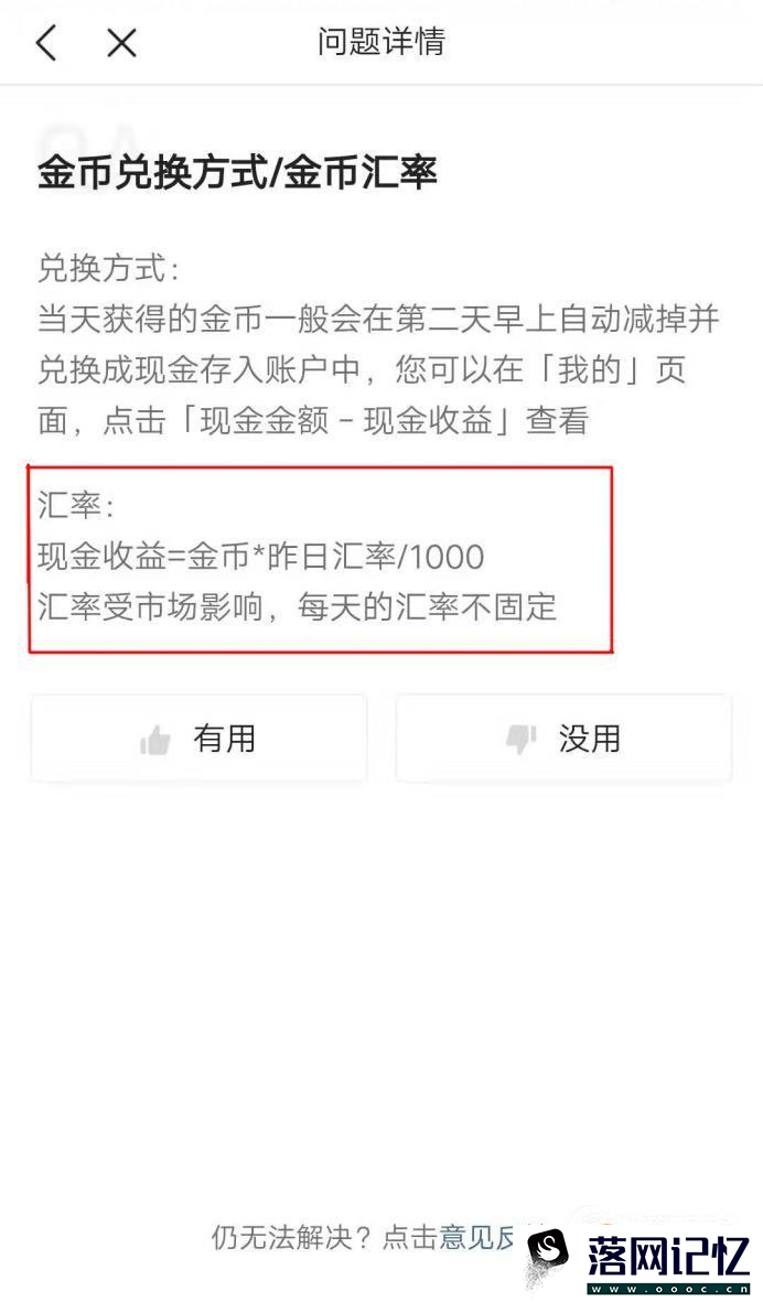 今日头条极速版金币怎么兑换现金?兑换比例多少?优质  第8张