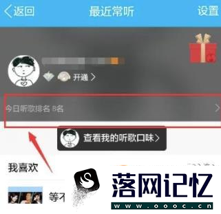 怎么查看自己的qq音乐一周播放时间与好友排名优质  第4张