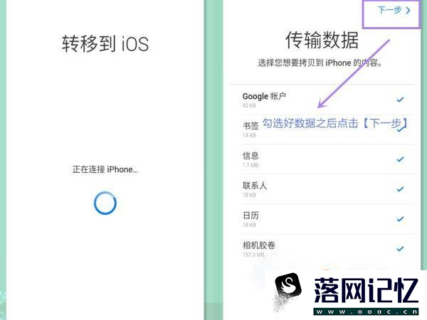 苹果iPhone和安卓手机之间的数据转移优质  第4张