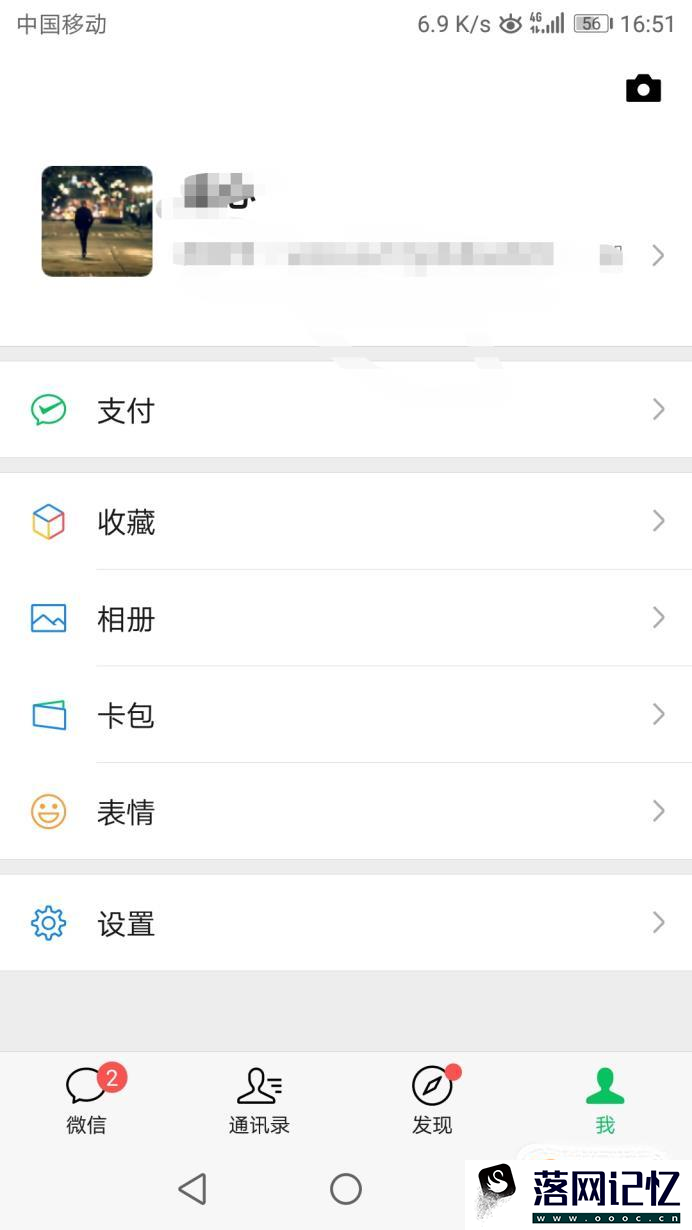 微信怎么设置电话号码隐藏优质  第2张
