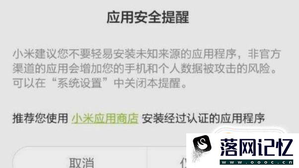 手机禁止安装未知来源的软件怎么办优质  第1张