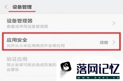 手机禁止安装未知来源的软件怎么办优质  第3张