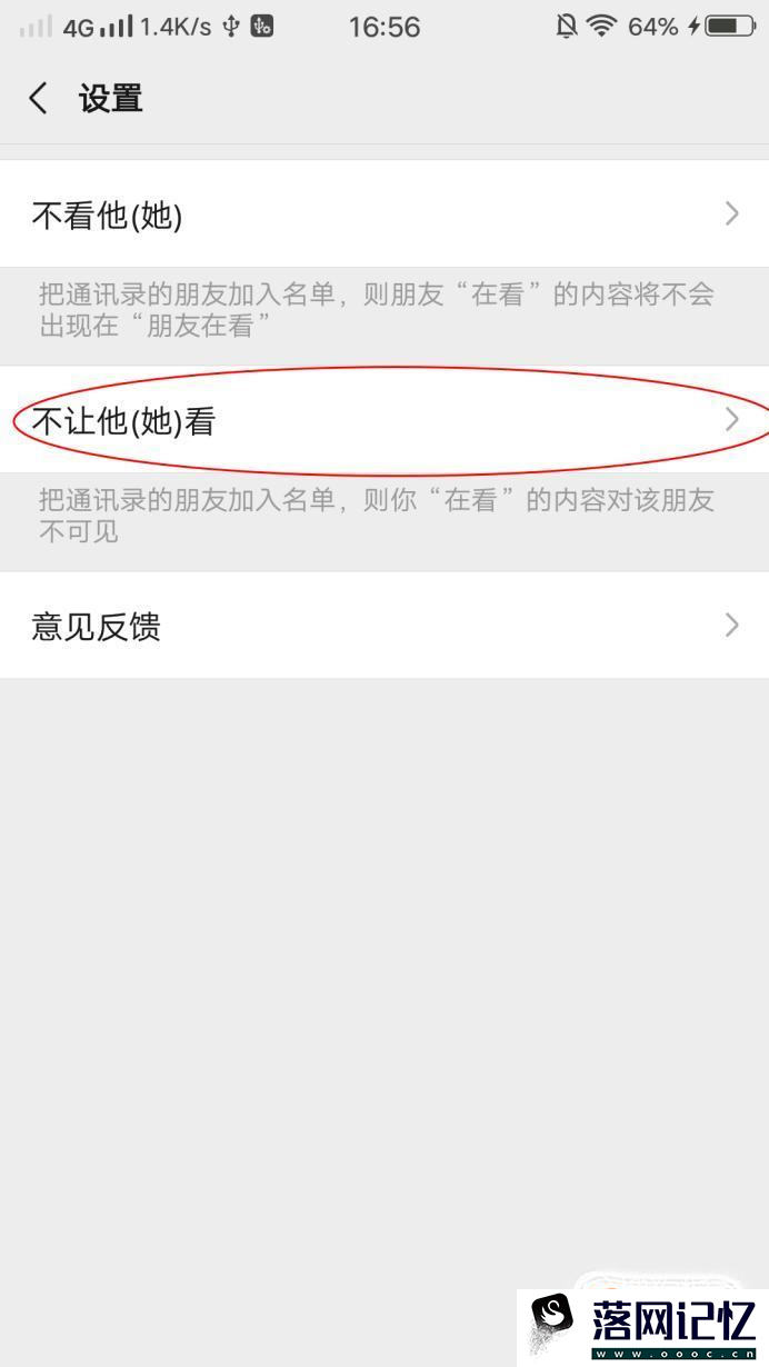 微信的看一看怎样不让朋友看到你在看什么优质  第4张