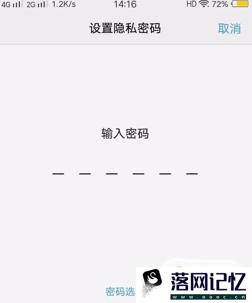 VIVO X9i如何使用保密柜优质  第4张