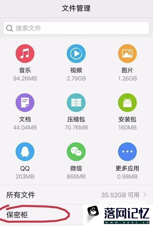 VIVO X9i如何使用保密柜优质  第7张