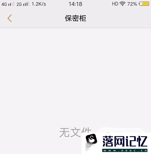 VIVO X9i如何使用保密柜优质  第9张