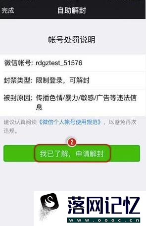 微信号封了怎么解封优质  第2张
