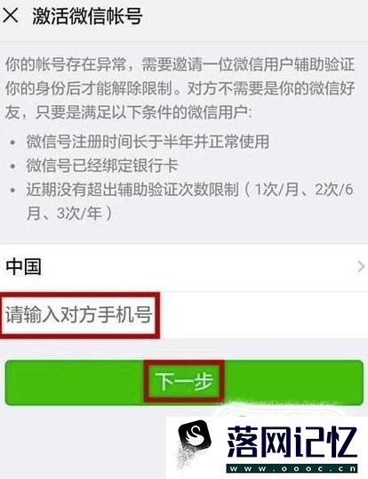 微信号封了怎么解封优质  第6张