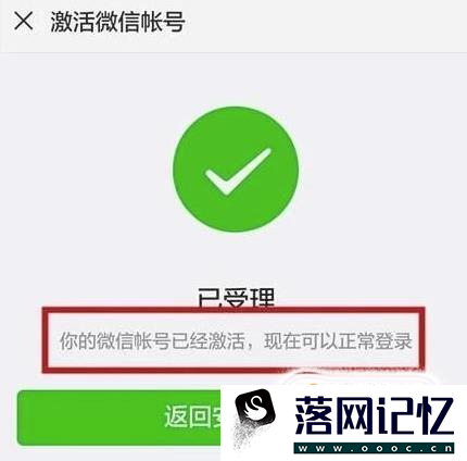 微信号封了怎么解封优质  第8张