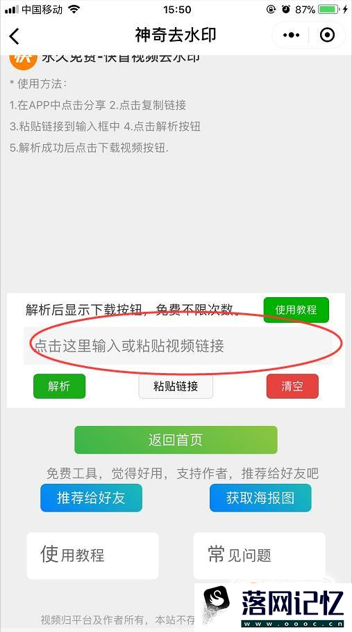 快手怎么去水印 快手视频去水印教程优质  第6张