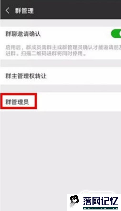 微信群怎么设置管理员优质  第7张