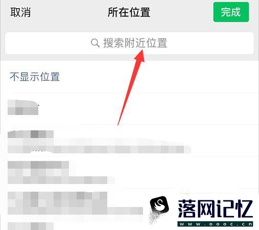 微信朋友圈显示自定义地点位置怎么设置优质  第3张