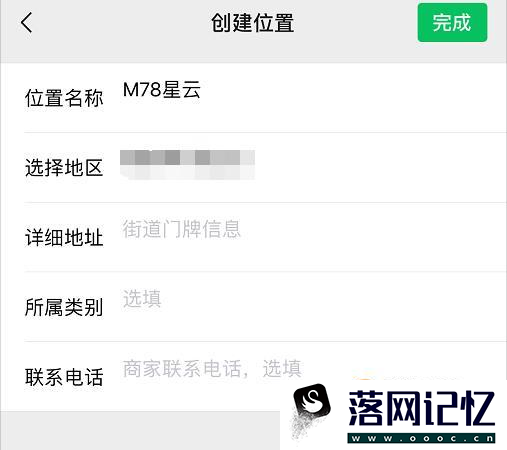微信朋友圈显示自定义地点位置怎么设置优质  第5张