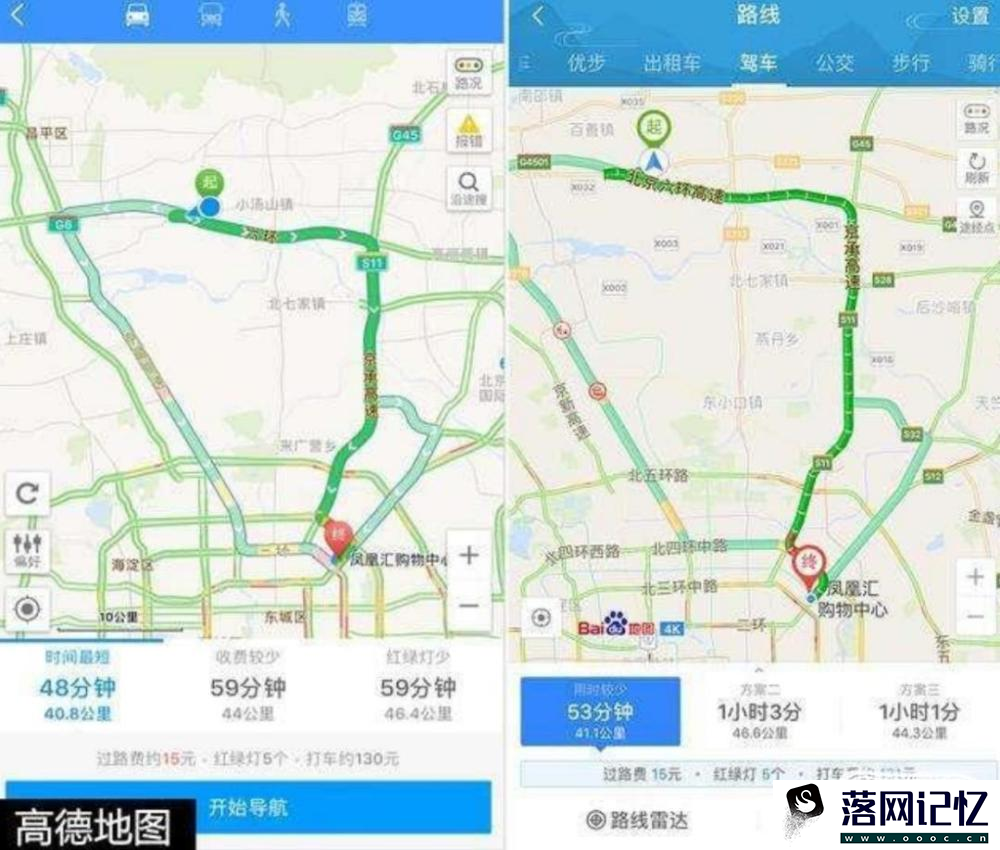 高德地图和百度地图哪个导航好优质  第2张