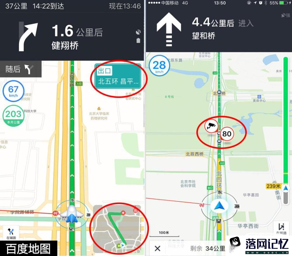 高德地图和百度地图哪个导航好优质  第4张