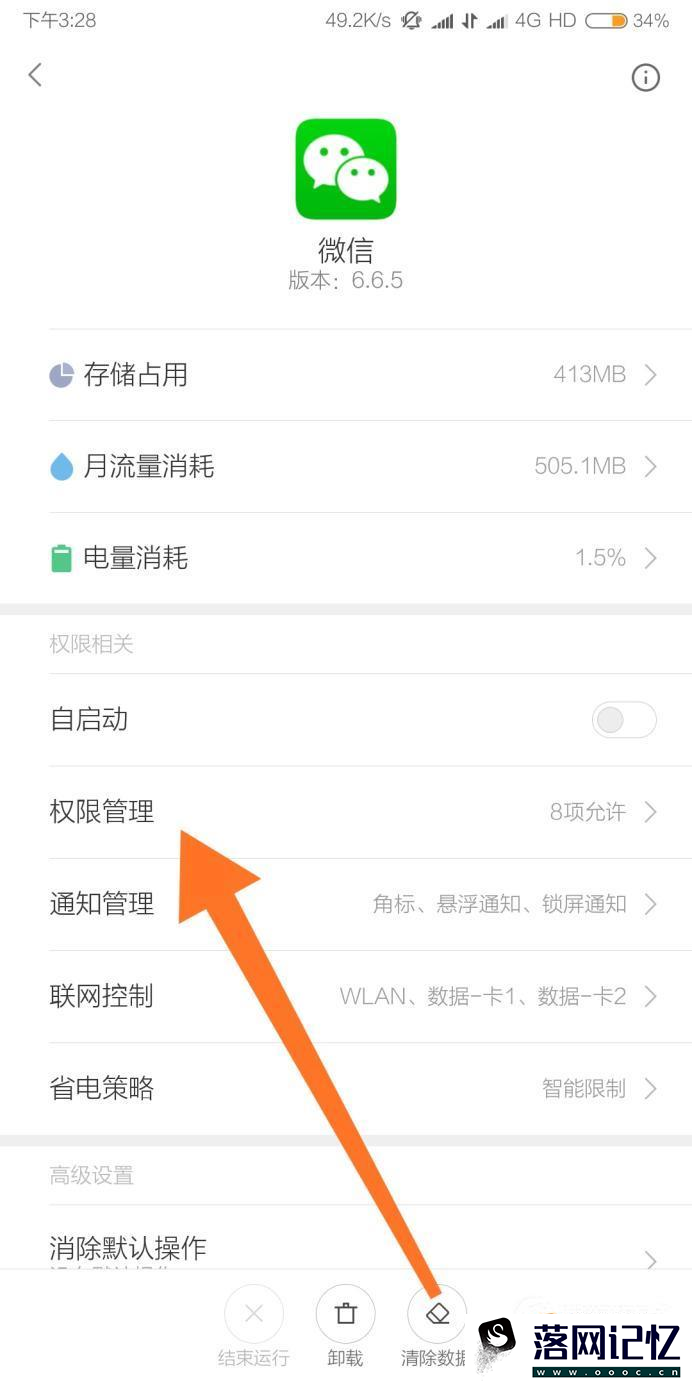 怎么关闭微信的语音通话悬浮窗但不挂断通话？优质  第4张