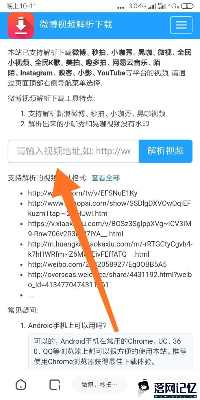 如何把微博视频保存到手机里优质  第5张