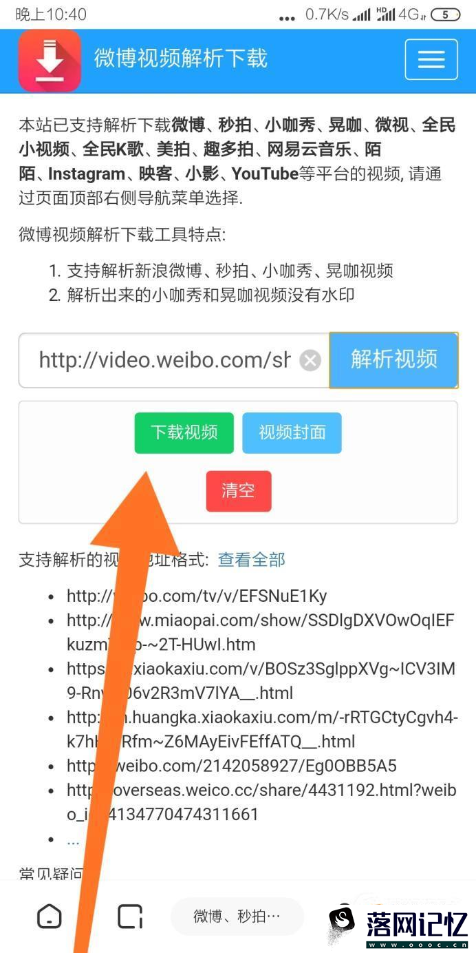 如何把微博视频保存到手机里优质  第6张