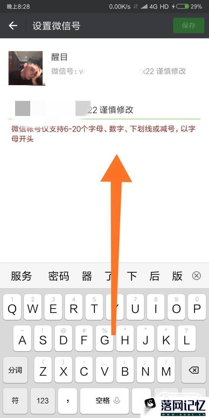 如何修改微信号？微信号能改第二次吗？优质  第4张