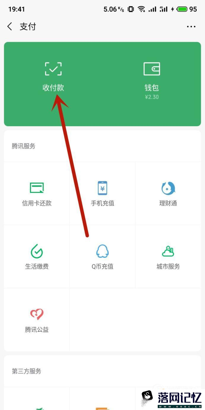 微信收款码怎么申请？优质  第2张