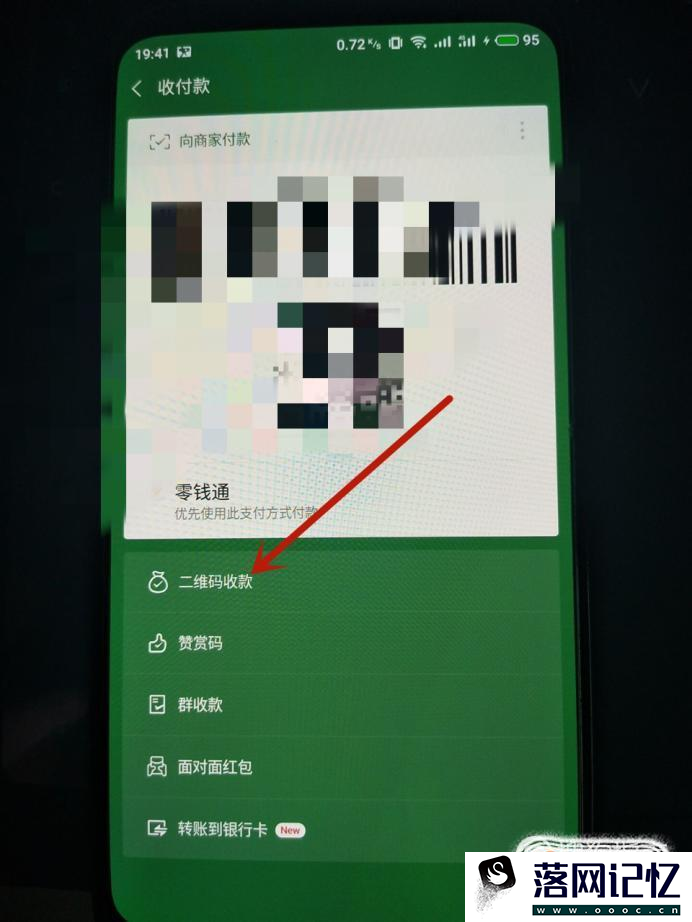 微信收款码怎么申请？优质  第3张