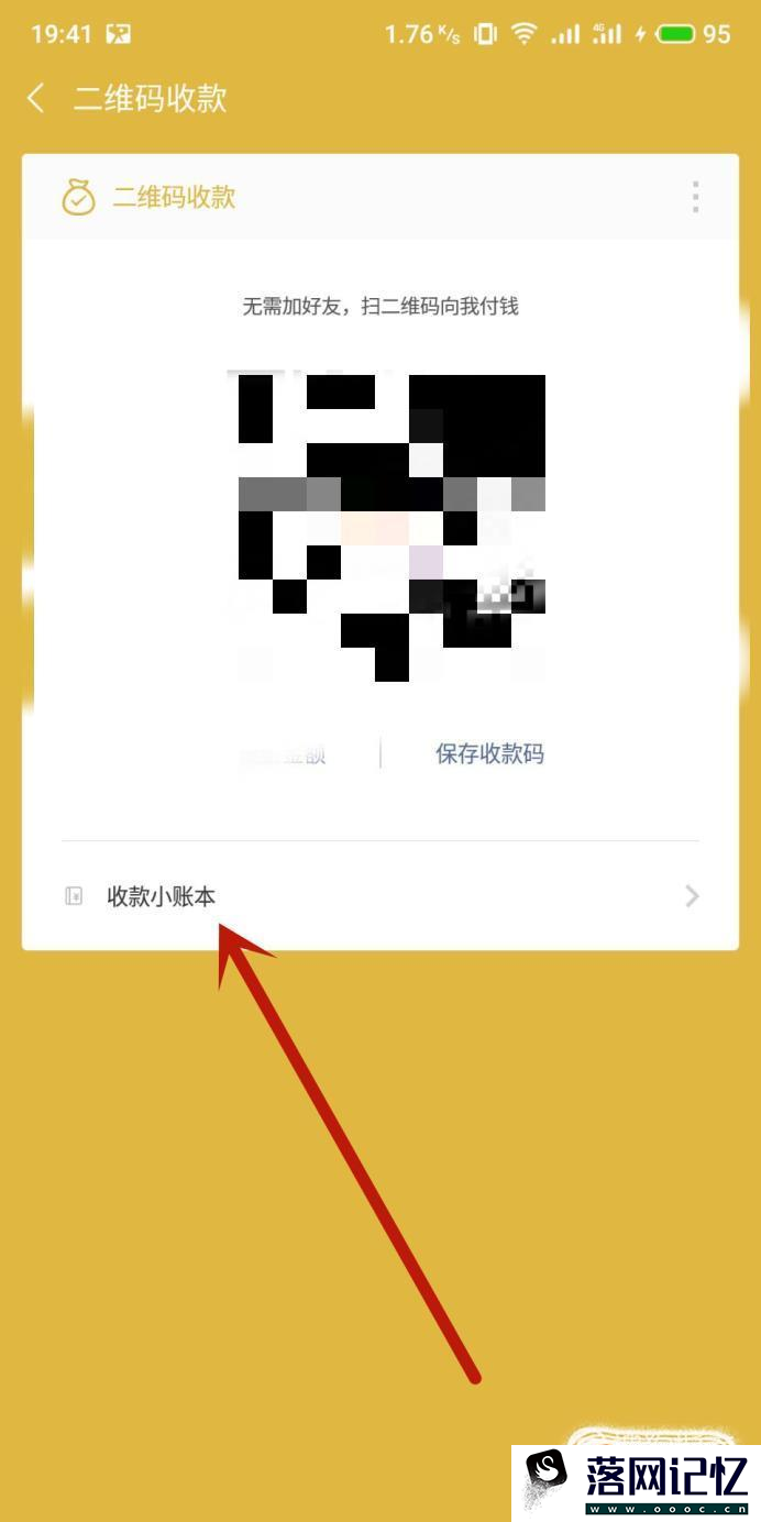 微信收款码怎么申请？优质  第4张