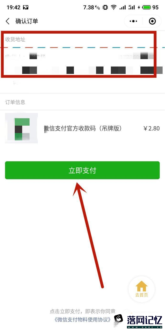 微信收款码怎么申请？优质  第9张