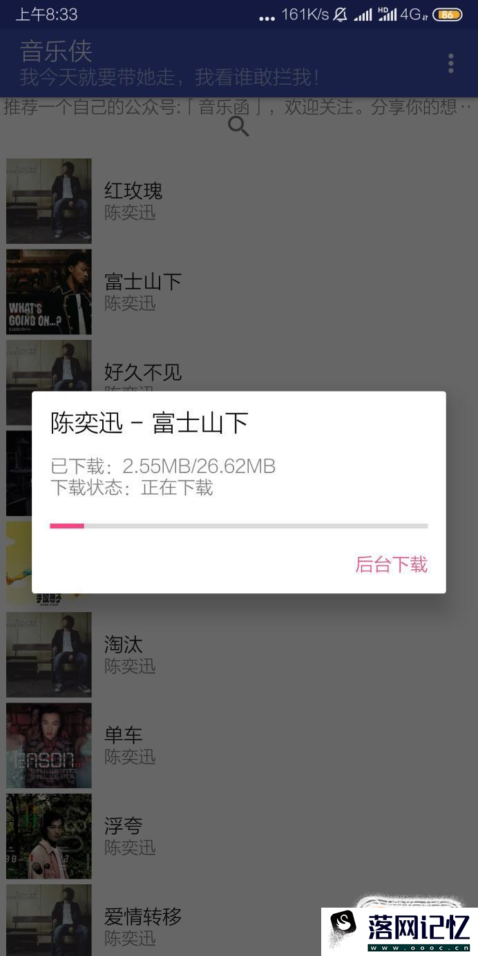 怎么免费下载付费歌曲优质  第5张