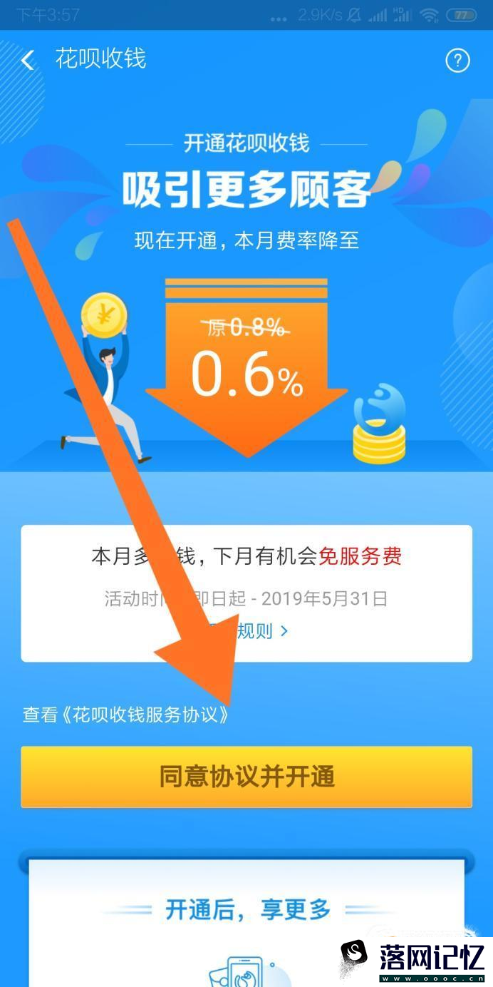 支付宝怎样开通花呗收款？怎么设置花呗收款？优质  第3张