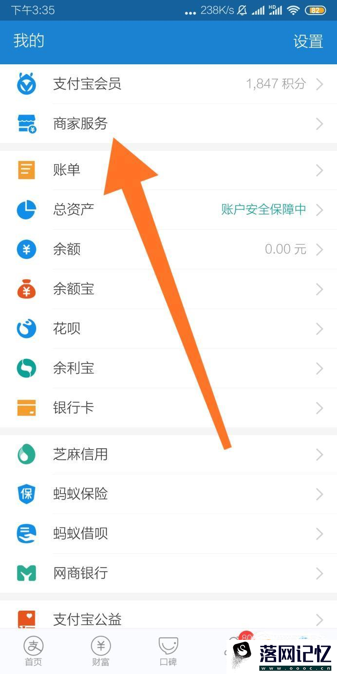 支付宝怎样开通花呗收款？怎么设置花呗收款？优质  第5张