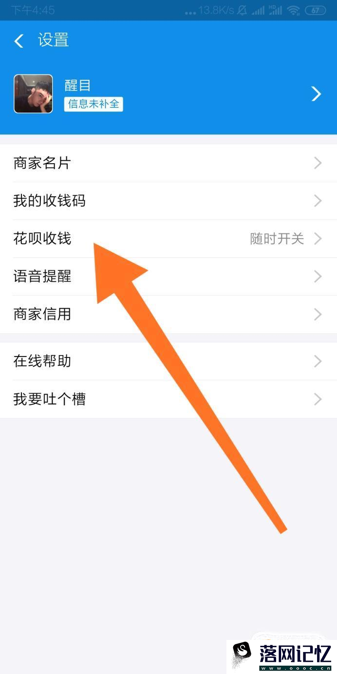 支付宝怎样开通花呗收款？怎么设置花呗收款？优质  第7张