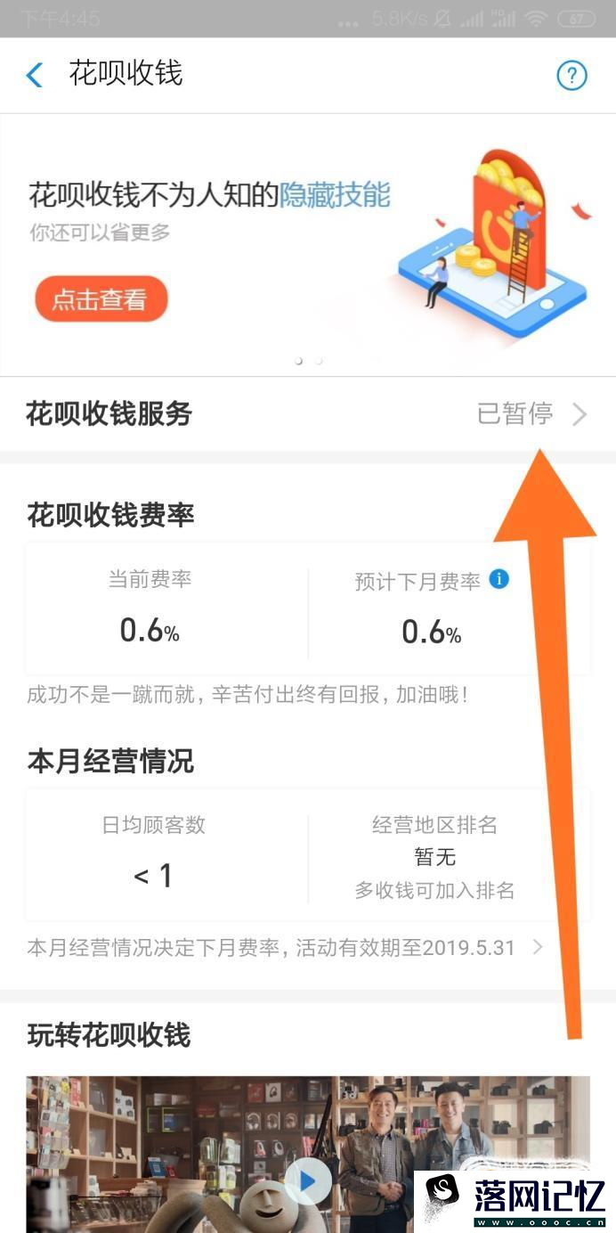 支付宝怎样开通花呗收款？怎么设置花呗收款？优质  第8张