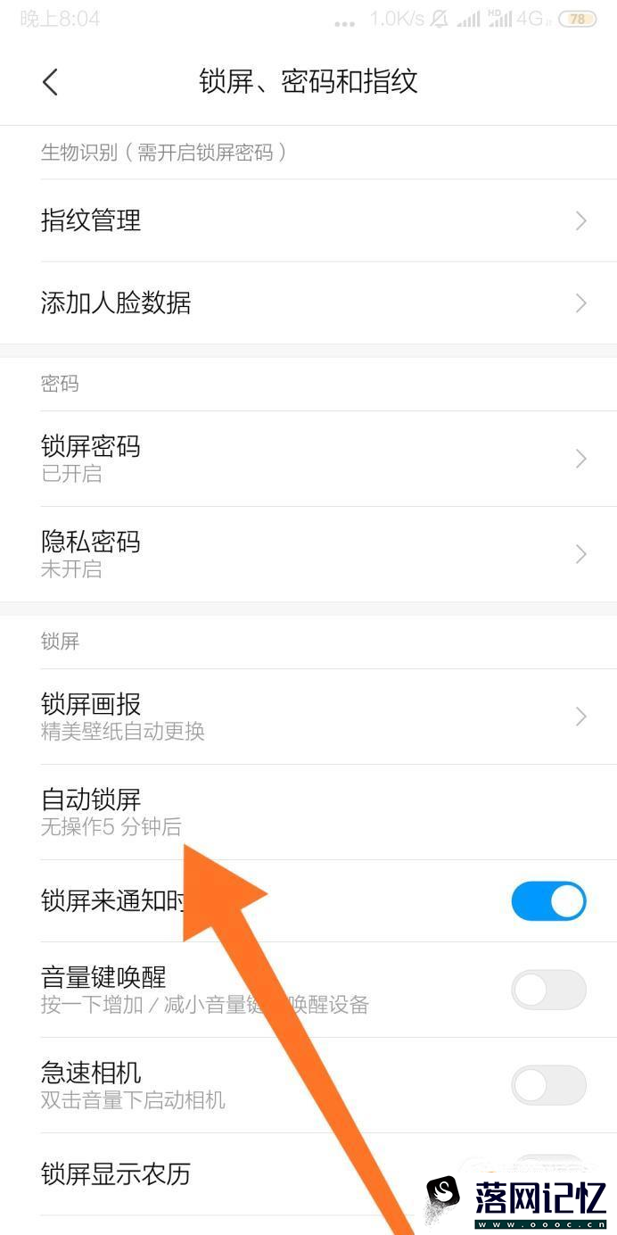 小米手机的息屏时间怎样设置？优质  第3张