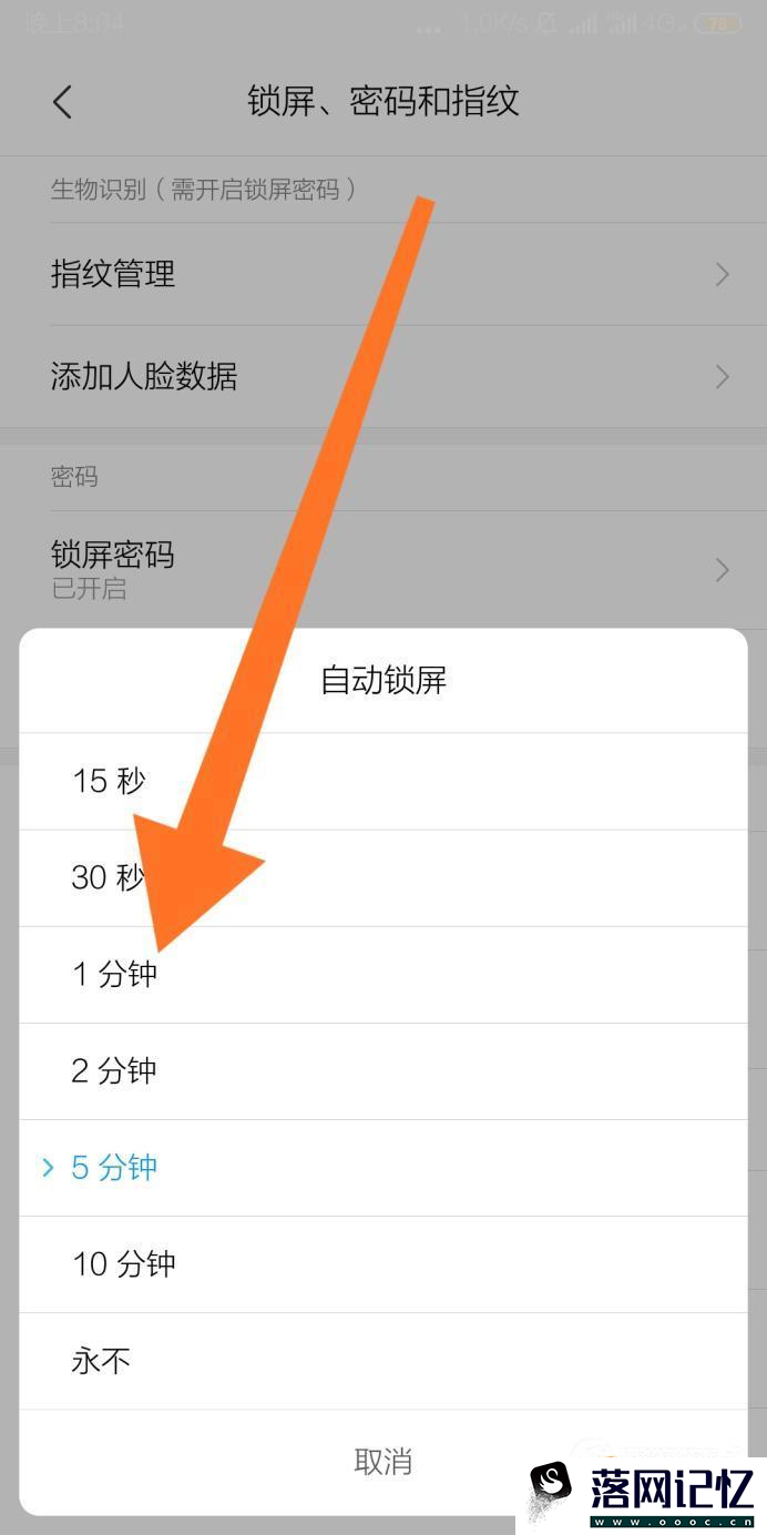 小米手机的息屏时间怎样设置？优质  第4张