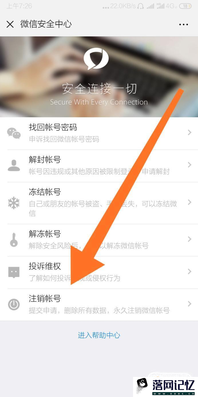 微信怎么注销？优质  第4张
