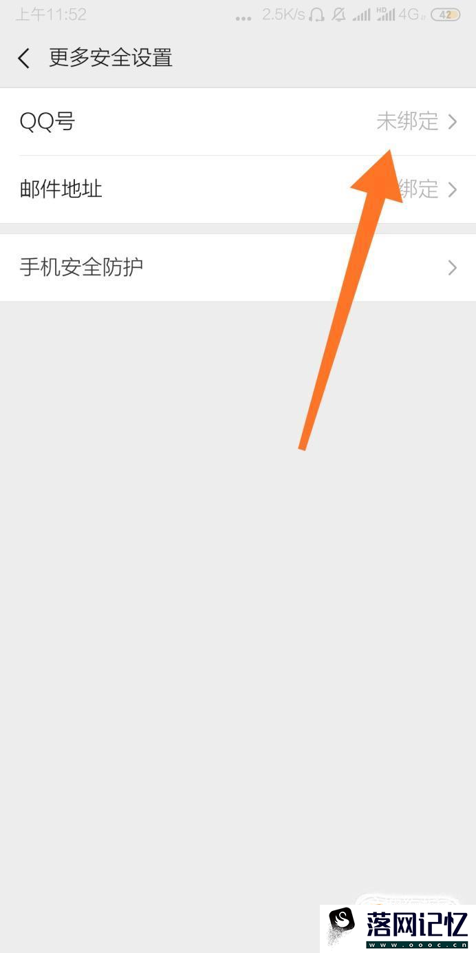 微信怎么绑定QQ号？优质  第4张