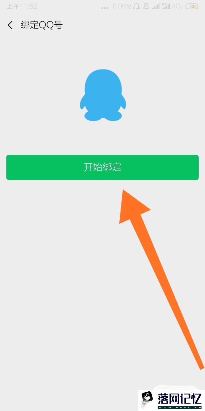 微信怎么绑定QQ号？优质  第5张