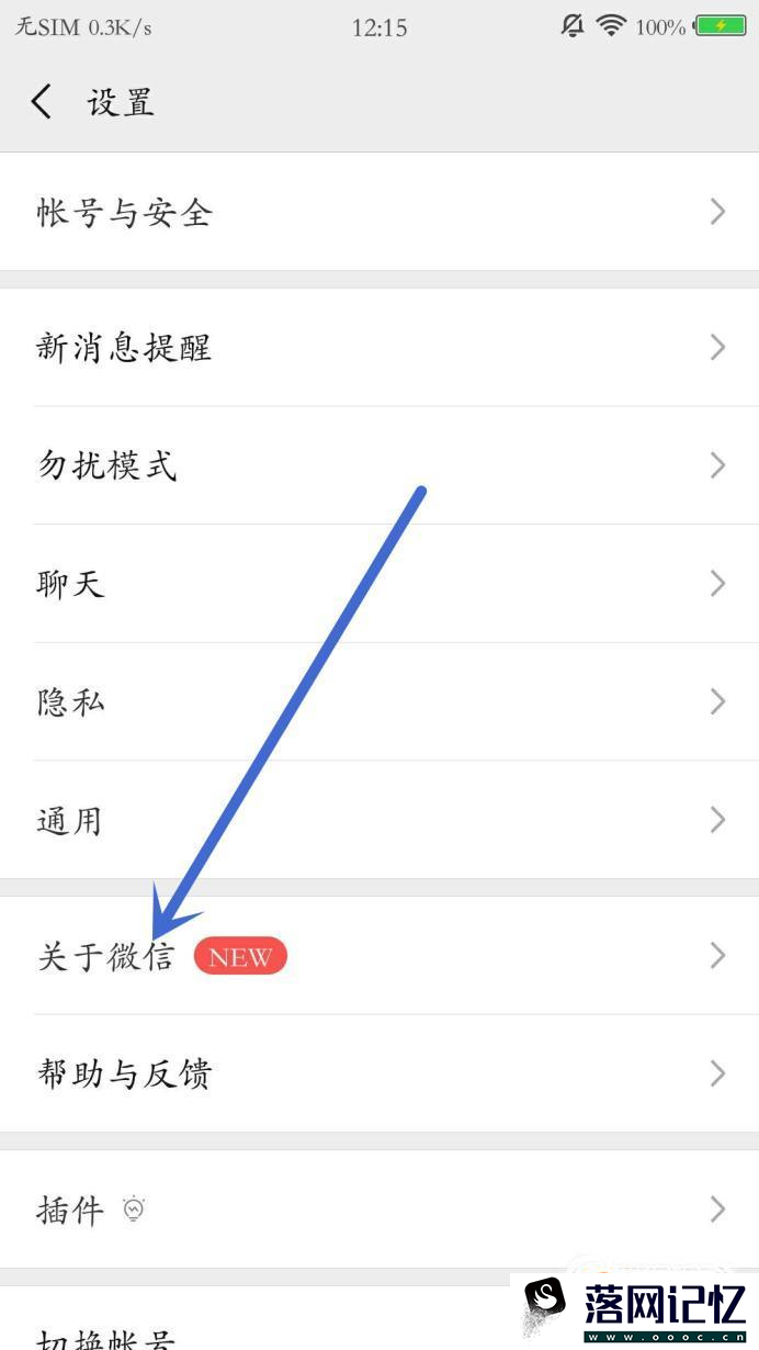 怎么更新微信版本？优质  第2张