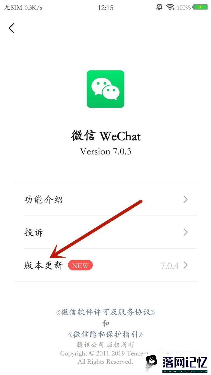 怎么更新微信版本？优质  第3张